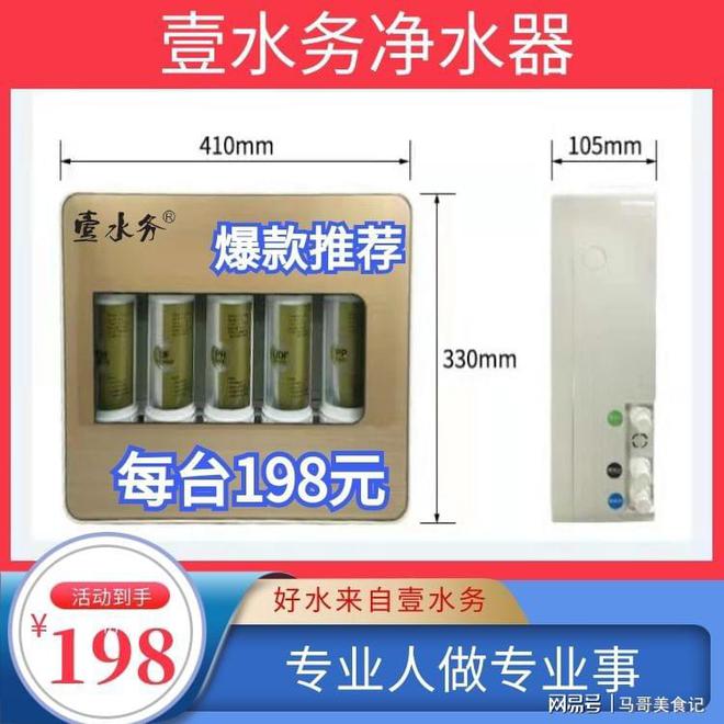 中国净水器十大品牌揭阳壹水务净水器198元